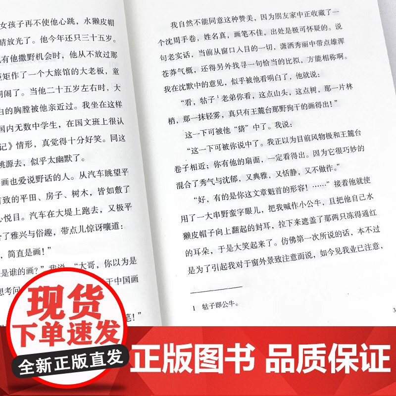 [正版]从文自传 全套4册任选 沈从文边城湘行散记长河 完整版无删减高中生书排行榜经典文学小说作品初中生读本课外阅读高清大图