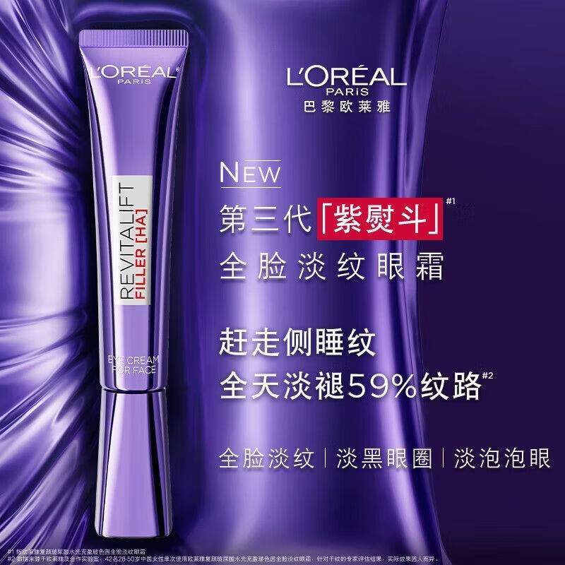 欧莱雅紫熨斗眼霜30ml玻色因全脸淡化细纹秋冬保湿抗皱紧致护肤品