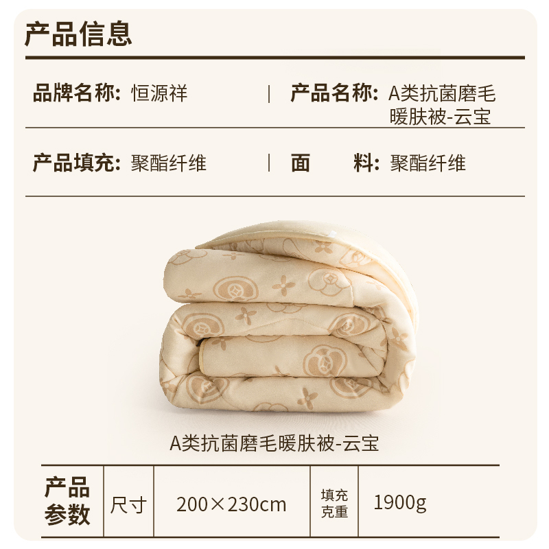 恒源祥 HYX758BZ A类抗菌磨毛暖肤被-云宝200*230cm高清大图