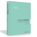 青春力行之国情观察(行走在乡村振兴一线的思政课堂)
