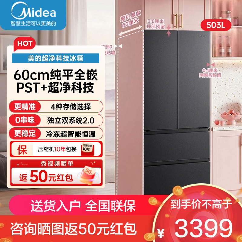 美的冰箱 MR-508WUSPZE 星尘黛