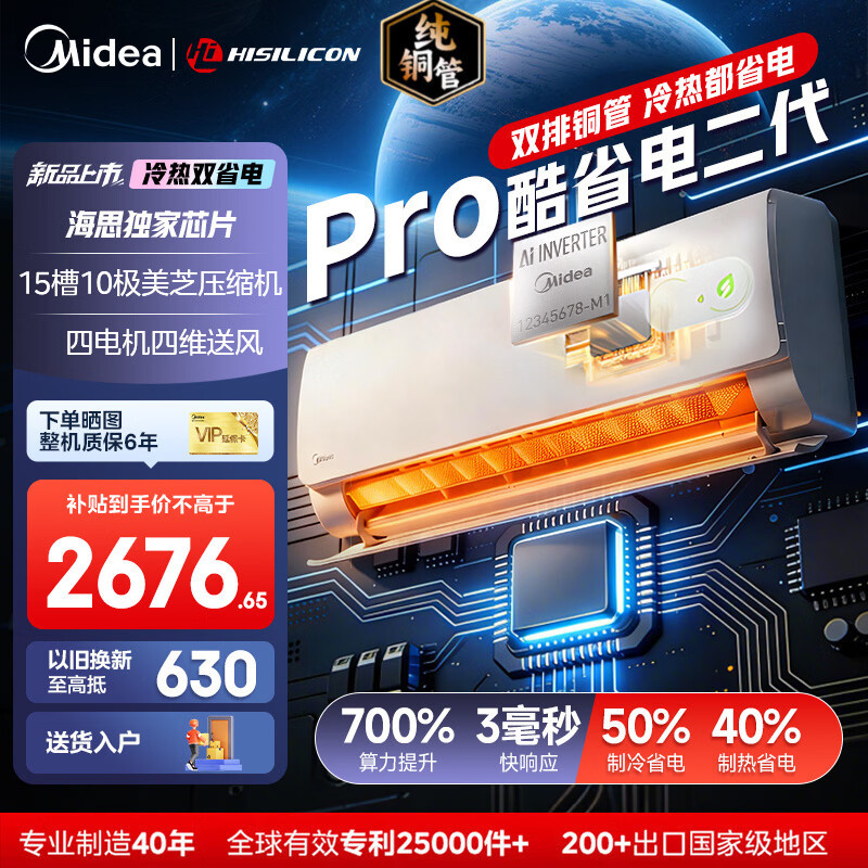 美的(Midea)空调挂机酷省电2代Pro大1.5匹卧室家用一级能效智能变频冷暖官方旗舰店正品KFR-35GW/KS2P