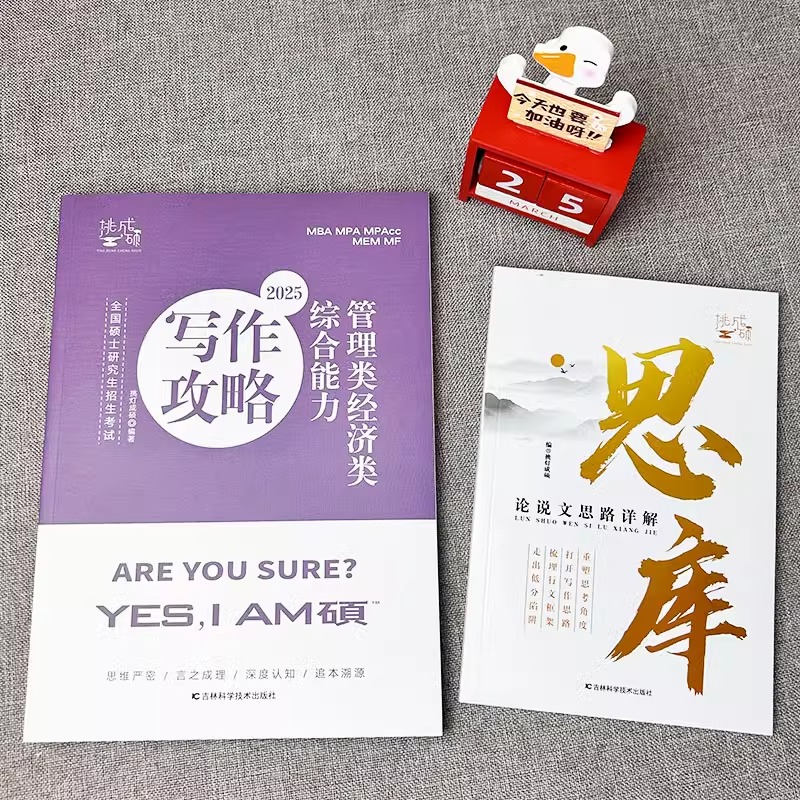 []2025王诚写作攻略+逻辑攻略2本 [正版]2025挑灯成硕王诚写作攻略逻辑攻略写作真题逻辑真题 2025思高清大图