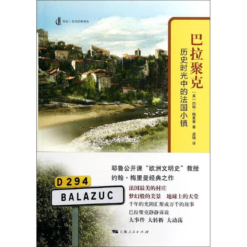 正版新书】巴拉聚克:历史时光中的法国小镇约翰·梅里曼978720812