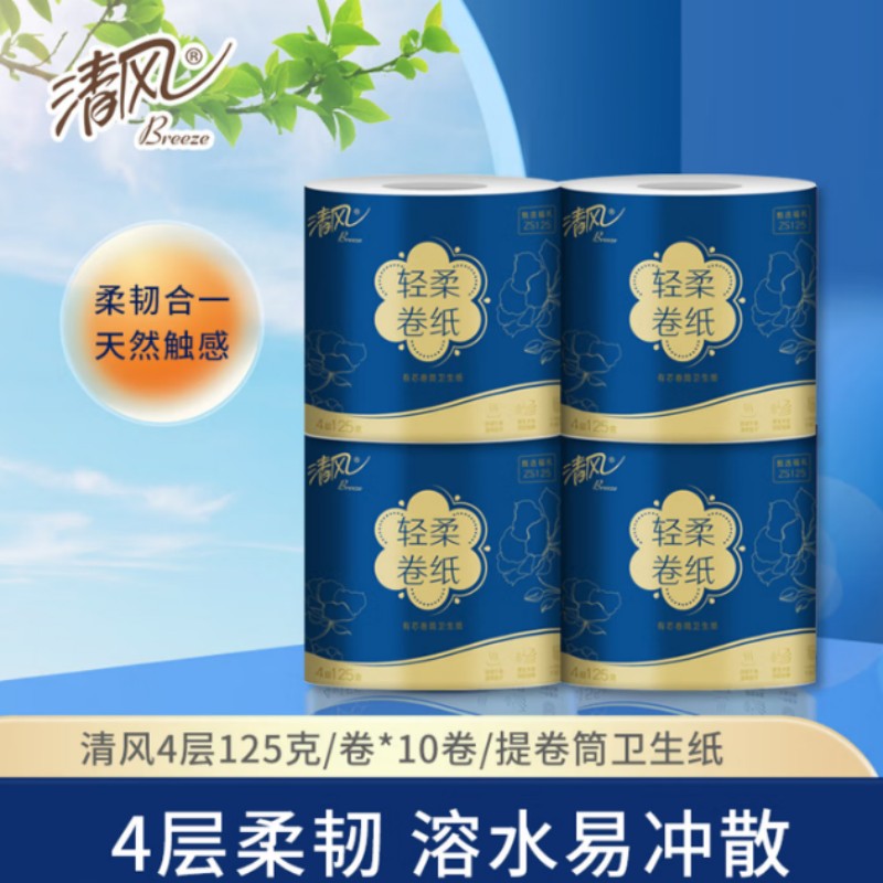 "清风轻柔卷纸甄选ZS125-4层125g*10卷/提(138mmx100mm有芯卷纸*10卷) "