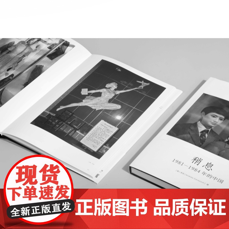 [签名本]稍息:1981—1984年的中国 意大利摄影家老安在华40年摄影集画册单读书系013上海文艺出版社高清大图