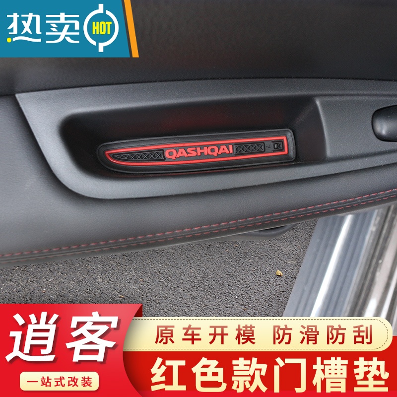 敬平适用于2022款新逍客门槽垫水杯垫19-21款逍客防滑垫内饰用品配件高清大图