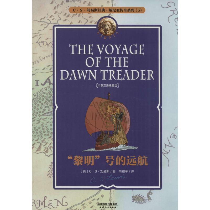 【M】"黎明"号的远航-9787201086354