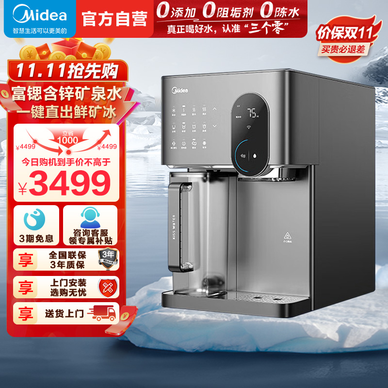 美的(Midea)冰魔方冰块净水器冷热净直饮一体机矿免安装台式净饮机家用即热饮水机全自动制冰机JLB3799T-RO高清大图