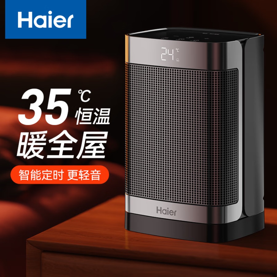 海尔(Haier)取暖器台式桌面暖风机卧室暖脚神器大热量电暖气电暖器家用智能恒温节能省电新款轻音低噪速热干衣 【即开即热
