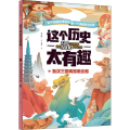 这个历史太有趣 东汉三国两晋南北朝