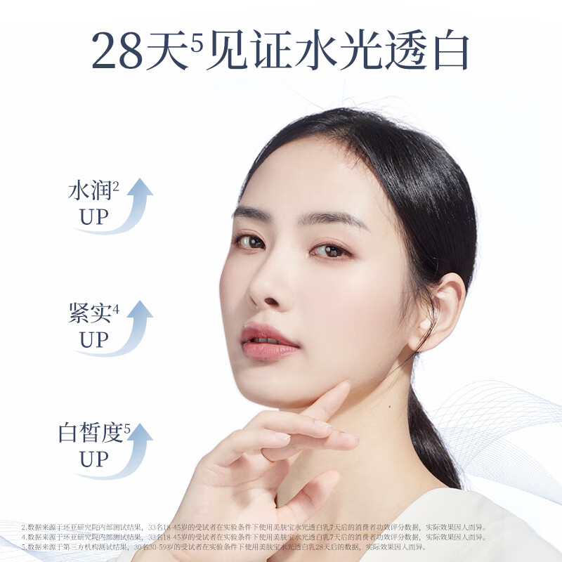 美肤宝(MEIFUBAO) 水光透白乳100g高清大图