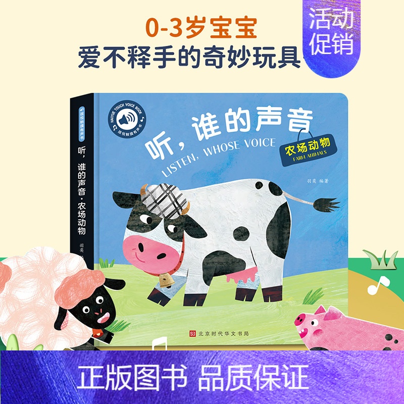 【触摸发声书】听,谁的声音-农场动物 【正版】触摸书婴儿早教好玩的会发生声的触摸书靓丽精美有声手指点读翻翻一岁宝宝益智玩