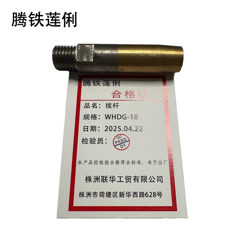 腾铁莲俐 拨杆 WHDG-18 个高清大图
