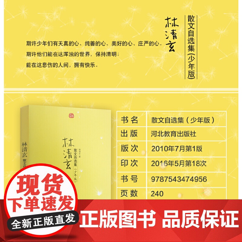正版童书 校园版 林清玄散文集精选青少年版系列 林清玄散文自选集少年版 初中小学生课外阅读文学小说散文9-10-11-1高清大图