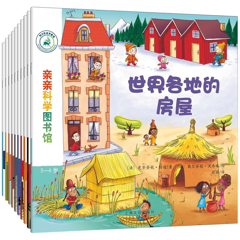 正版新书]亲亲科学图书馆(第5辑共10册)(法)史黛芬妮·勒迪|译者:高清大图