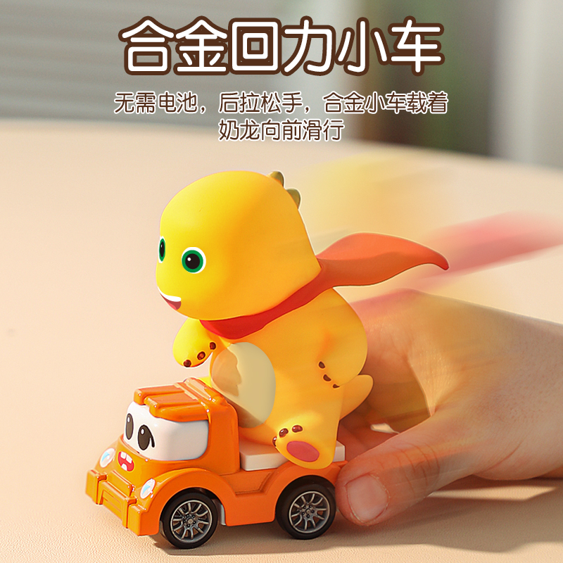橙蹦蹦丨奶龙回力车高清大图
