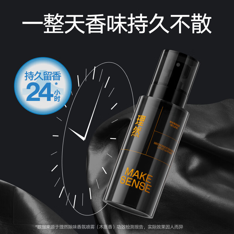理然-除味香氛喷雾250ml(木质香)高清大图