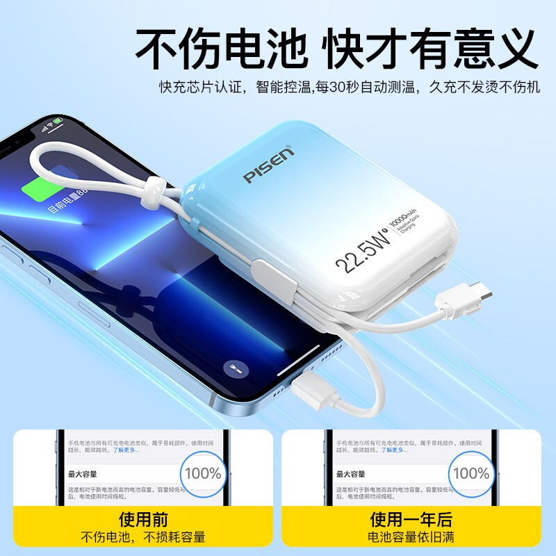 品胜充电宝10000毫安(天空蓝)22.5W超级快充移动电源PD20W快充自带双线(苹果+Type-C)iPhone华为