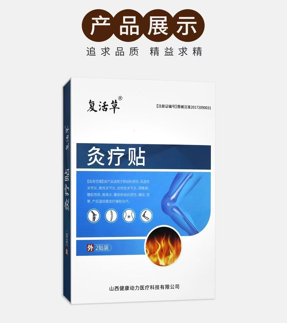 适用于软组织损伤、风湿性关节炎、骨性关节炎、创伤性关节炎辅助治疗。高清大图
