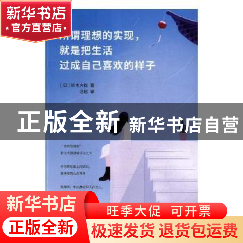 正版 所谓理想的实现,就是把生活过成自己喜欢的样子 (日)铃木大高清大图