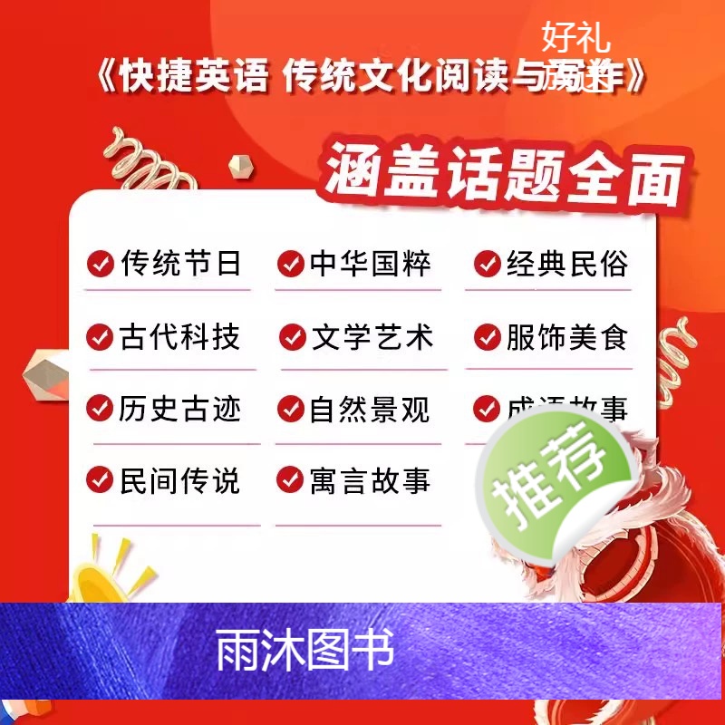 七年级/初中一年级 中国传统文化阅读与写作 [正版]2024版 快捷英语传统文化阅读与写作第1期七八九年级中考写作素材高清大图