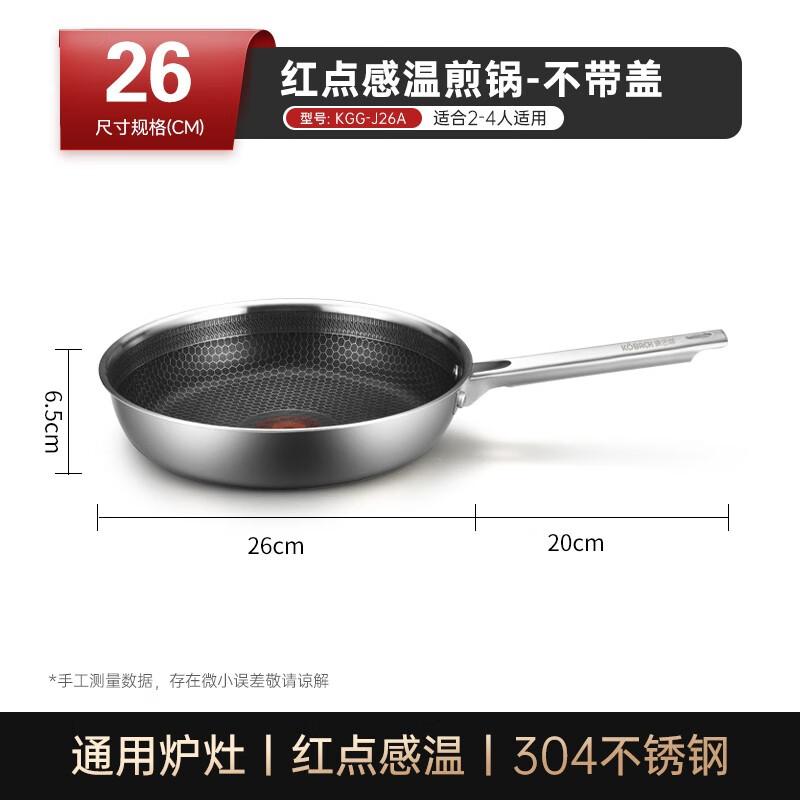 康巴赫(KBH)304不锈钢平底锅不粘锅红点感温蜂窝不粘煎锅家用炒菜锅煎蛋锅不带盖26cm高清大图