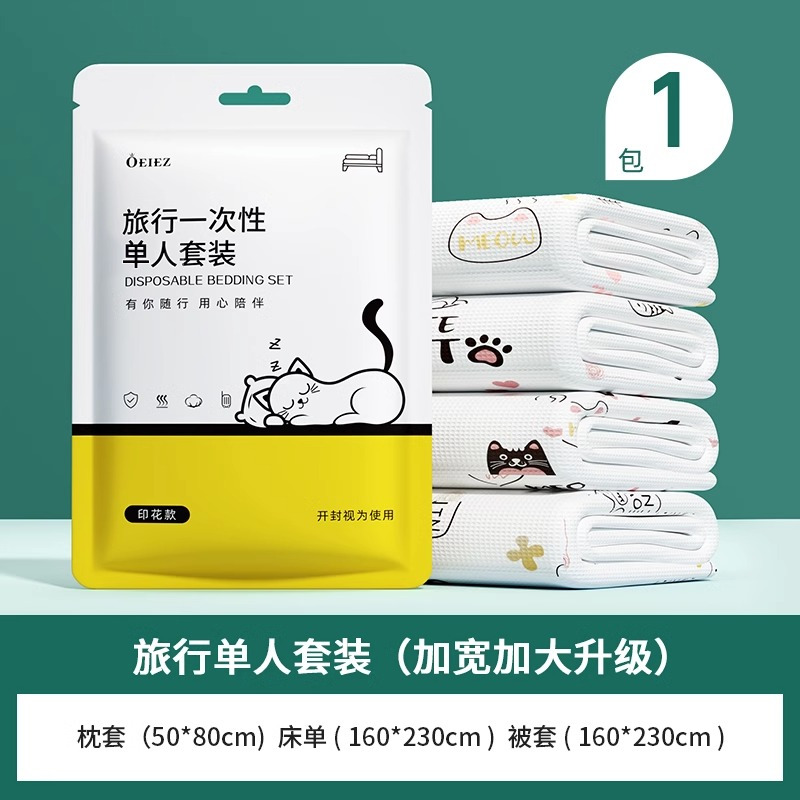 欧亿姿一次性床单被罩枕套被套双人四件套旅行装灭菌[单人套装 1包]加大加厚