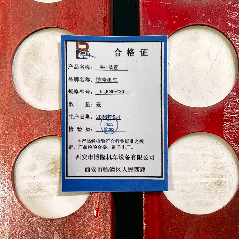 博隆机车 保护装置 BLJC80-730 个高清大图