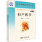 妇产科学(案例版)