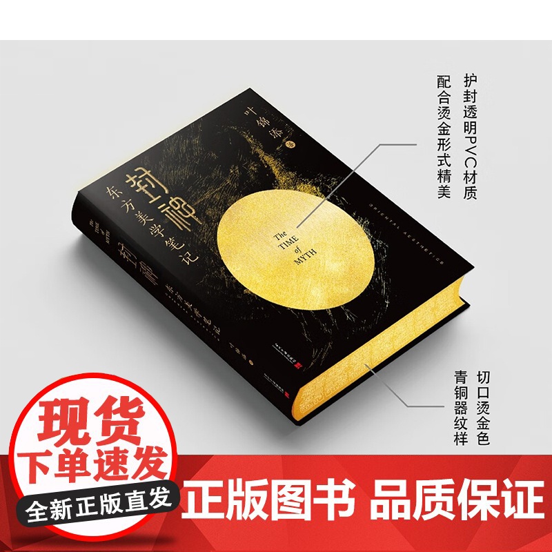 封神 东方美学笔记 叶锦添 著 影视高清大图