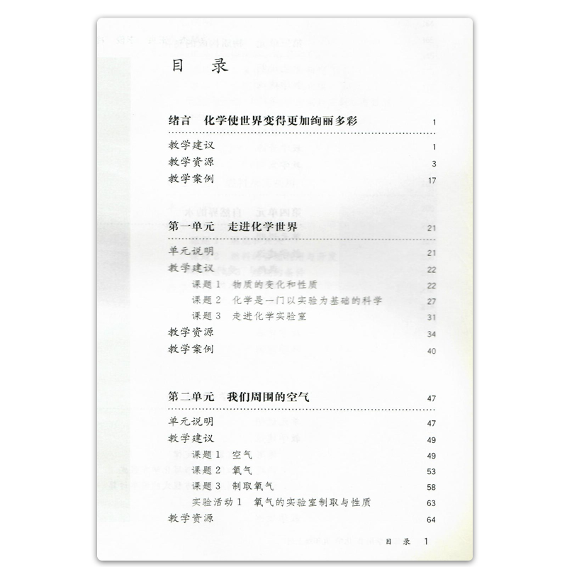 [正版]全新2024人教版初中化学9九上3三年级上册教师教学用书 含光盘 人民教育出版社 初中9九3三年级上册化学高清大图