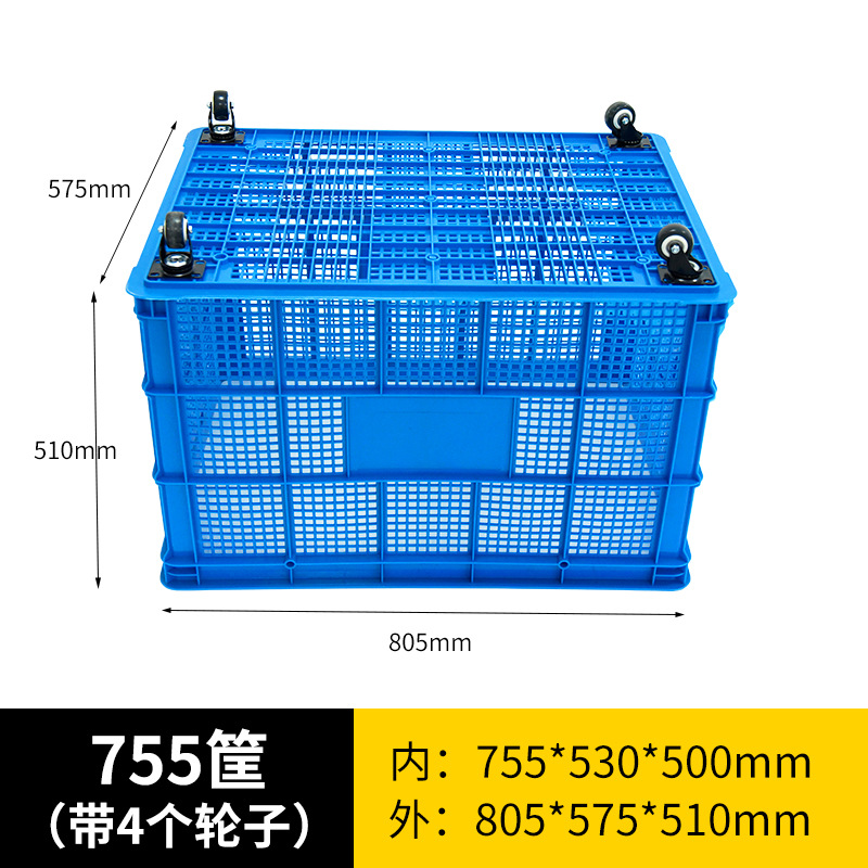 牧存衣箱 塑料筐带轮805*575*510mm个