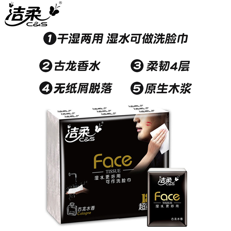 洁柔古龙水香手帕纸小包家用随身便携装卫生纸面巾纸餐巾纸擦手纸 1提18包