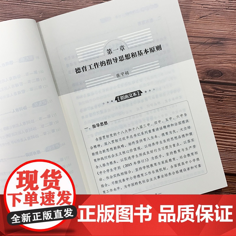 京师K12校长系列 学校德育工作手册高清大图