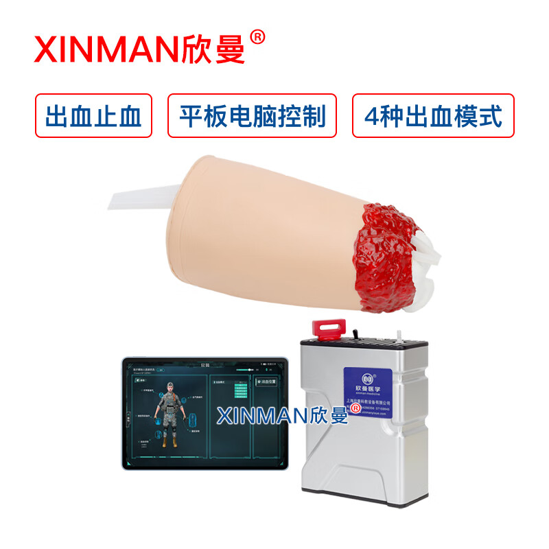 欣曼科教 交互式止血训练腿部模型 下肢控制出血大腿包扎止血模型 平板电脑控制出血模式XM-H608A高清大图