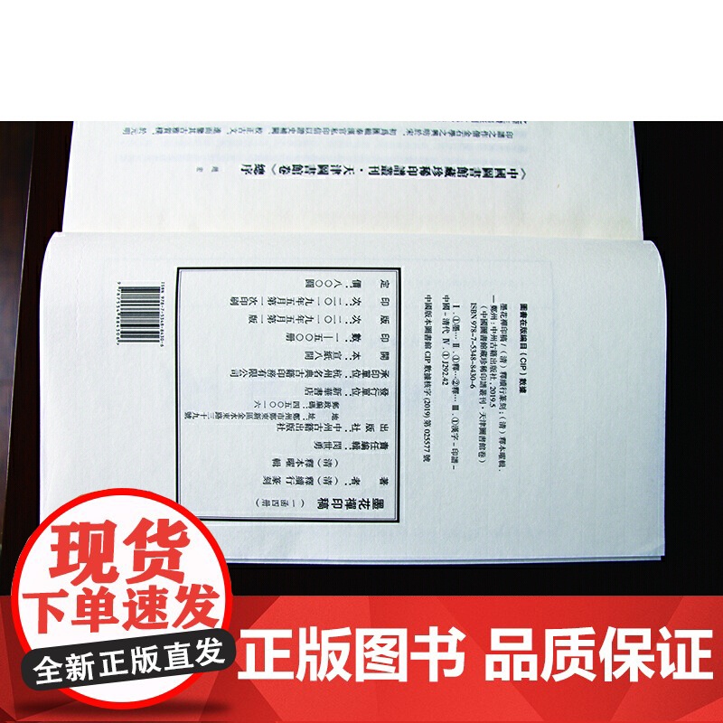 碧葭精舍印存(手工宣纸线装 四色彩印 一函八册):中国图书馆藏珍稀印谱丛刊·天津图书馆卷高清大图