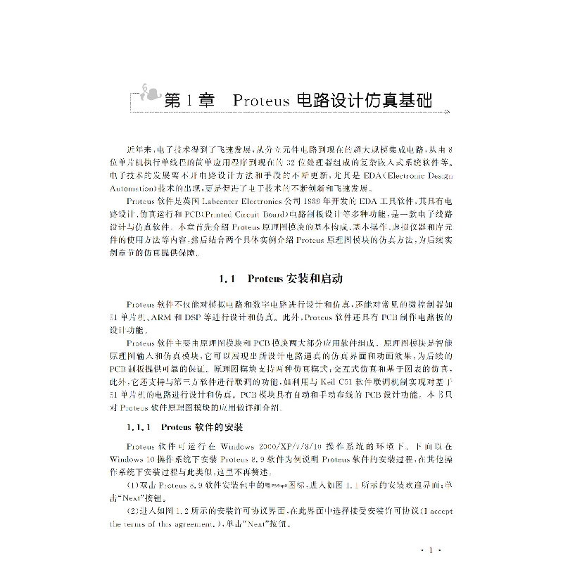 醉染图书Proteus工电技术实例9787576701289高清大图