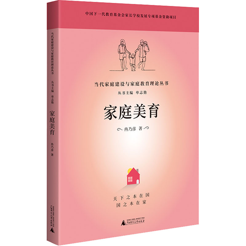 【M】家庭美育-9787559849120
