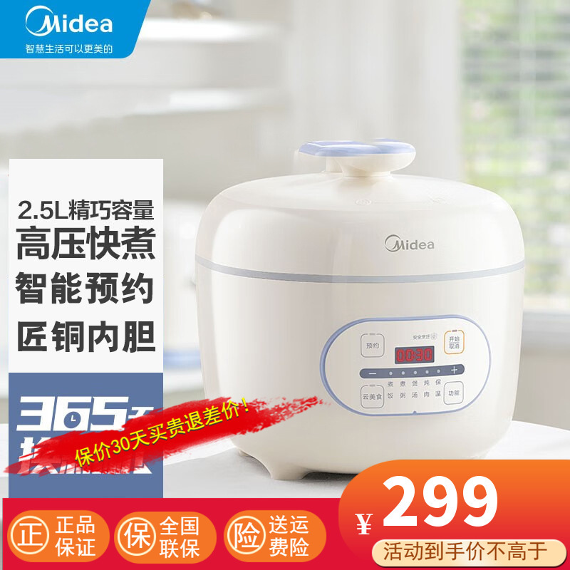 美的(Midea)肆意电压力锅家用 小型2.5L 智能预约多功能 大火力高压锅电饭煲 1-3人 MY-E326