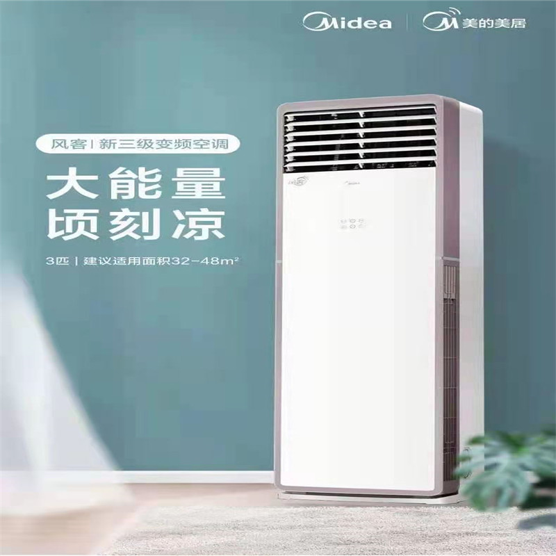 美的 KFR51 2匹 新三级变频空调 家用立式 大能量 顷刻凉 甘青宁 新疆内蒙不发货