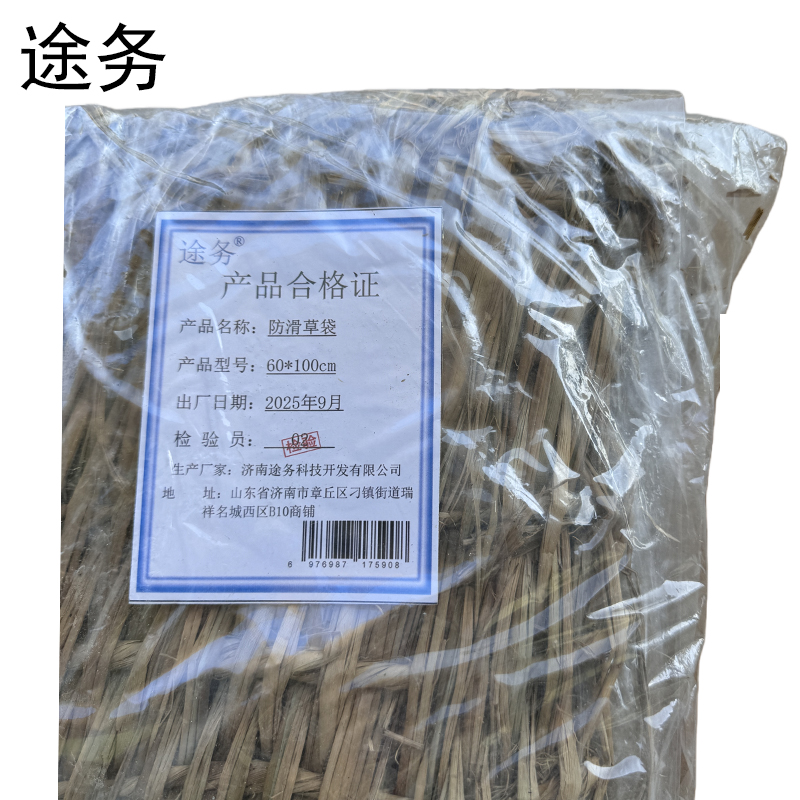 途务 防滑草袋 60*100cm 个高清大图