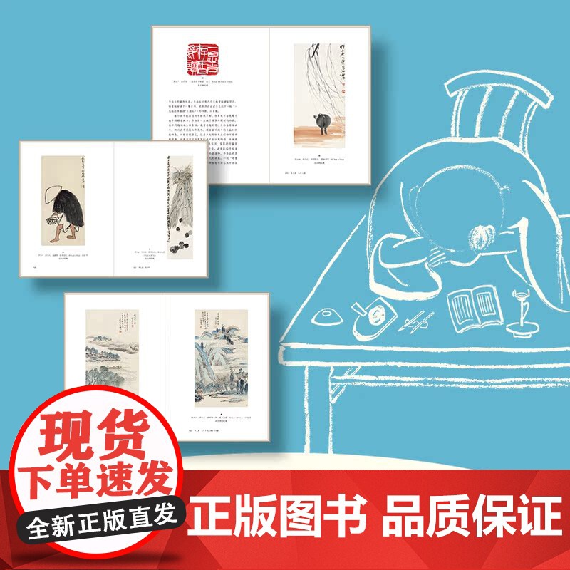 齐白石(杰出人物的青少年时代)中国青年出版社高清大图