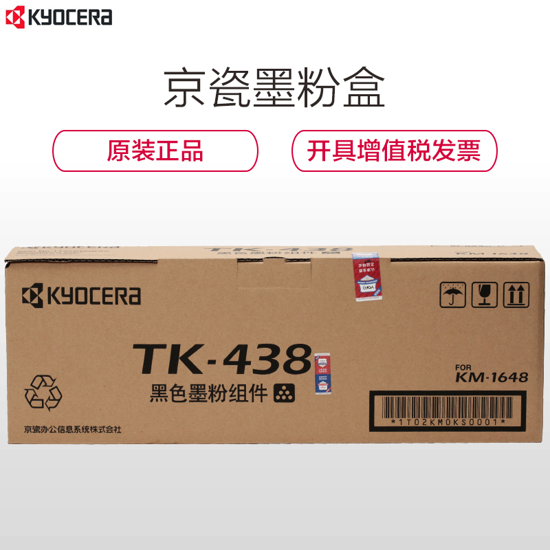 京瓷(KYOCERA) TK-438 墨粉盒适用KM-1648高清大图