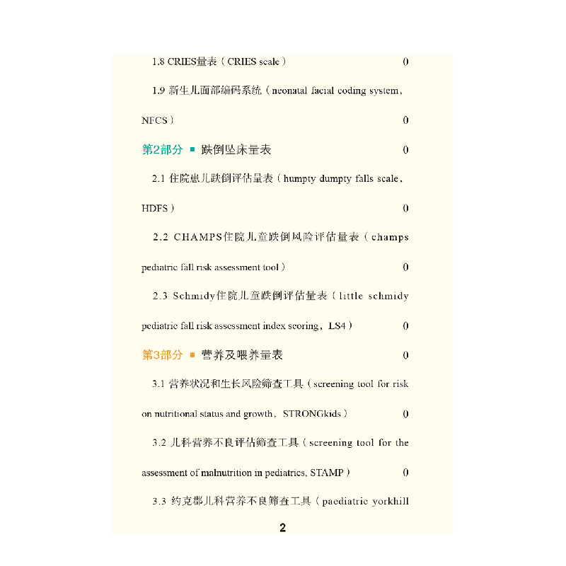 醉染图书儿科护理评估工具9787519267681高清大图