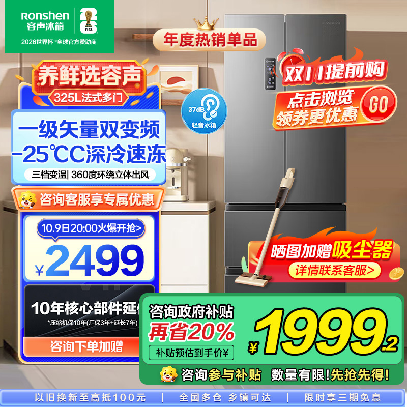 容声325L法式多门四门对开双门小户型超薄家用无霜变频一级电冰箱BCD-325WD18MP墨韵灰