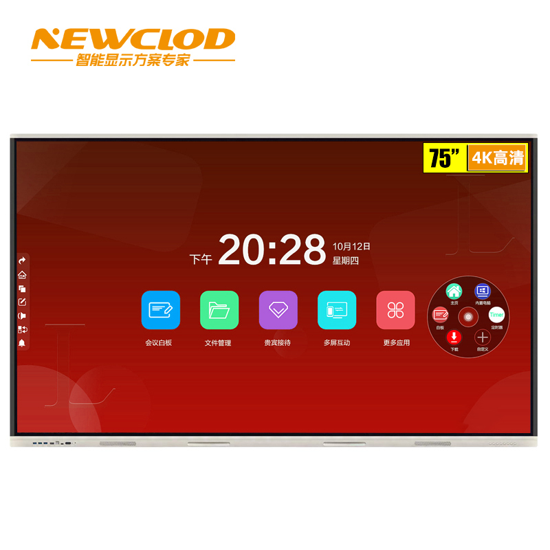 钮鹿客/NEWCLOD 75英寸 教学会议平板 红外触摸一体机 4K高清 电子白板 智慧大屏 带OPS电脑 YZ75