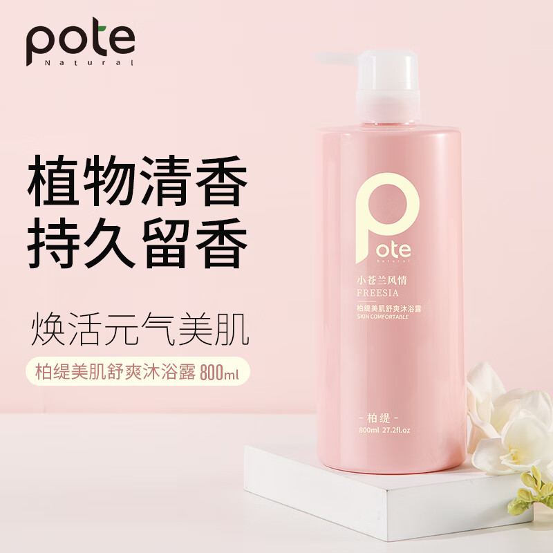 柏缇 美肌舒爽 沐浴露 800ml高清大图