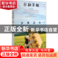 日和手帖:特集:12:少年之心