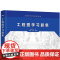 化工 工程图学+工程图学习题集 邢蕾 姜东华 制图基本知识 机件图样表示法 标准件与常用件 化学工业出版社